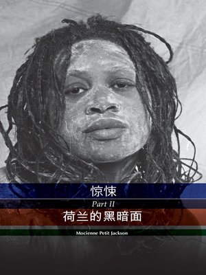 cover image of 惊悚-荷兰的黑暗面